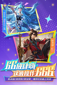 66节放肆嗨