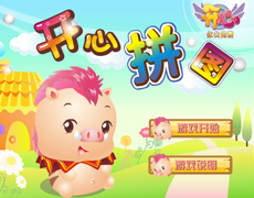《开心》开心拼图