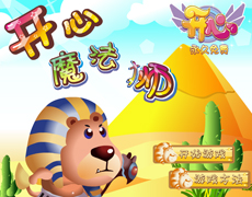 《开心》开心魔法狮