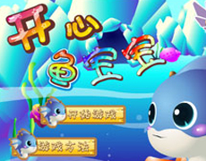 《开心》鱼宝宝