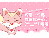 《开心》论坛签名(二)