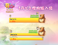 《开心》搜狗输入法_花红柳绿