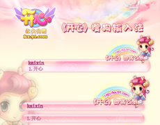 《开心》搜狗输入法_花花世界