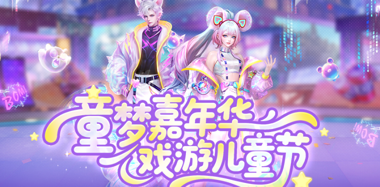 【资讯】蛇年兽终于返场！童梦嘉年华