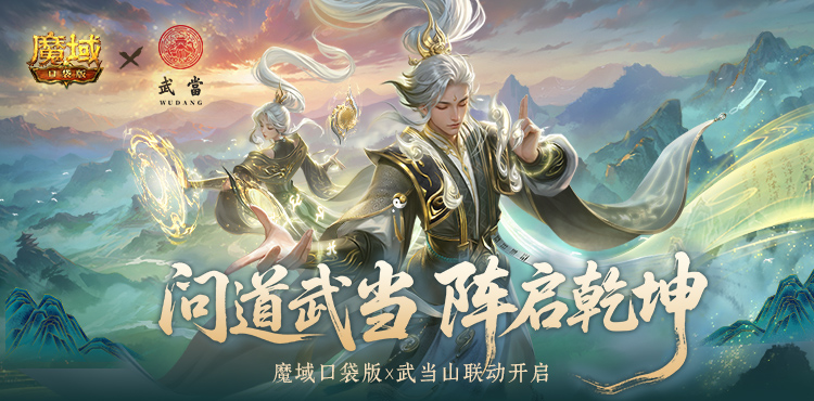 【专题】问道武当 阵启乾坤