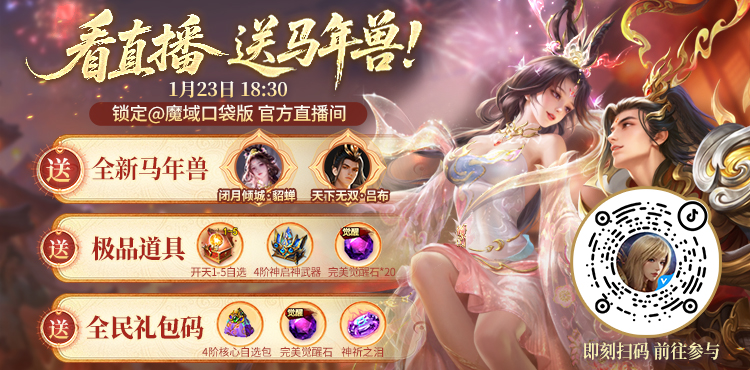 【预告】今晚18:30看抖音直播送马年兽！