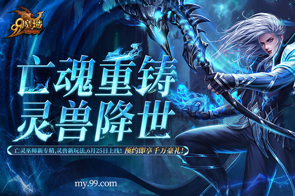 6月25日开启御兽新时代！