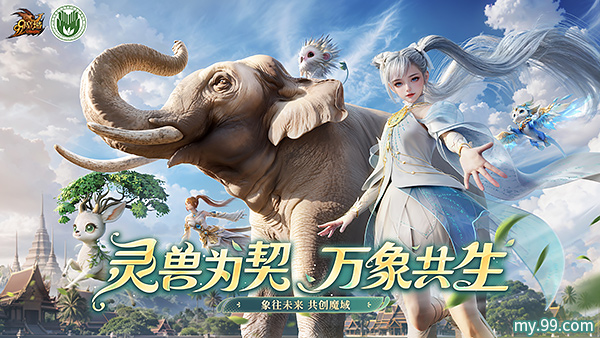 亚洲象陷绝境！魔域公益全力出击