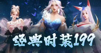 199魔石竟有13套时装可选！！