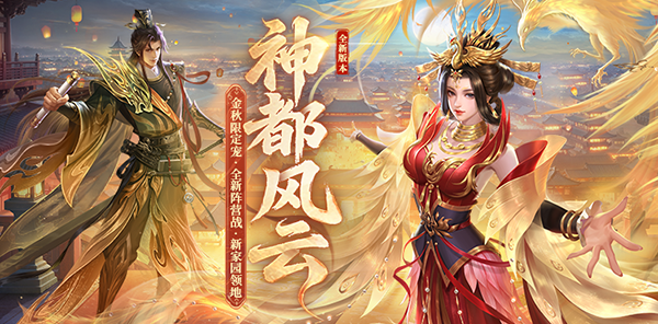 【专题】全新「神都风云」版本公测 ! 