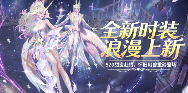 【资讯】520全新外观登场！辅宠怀旧宠重磅加码！