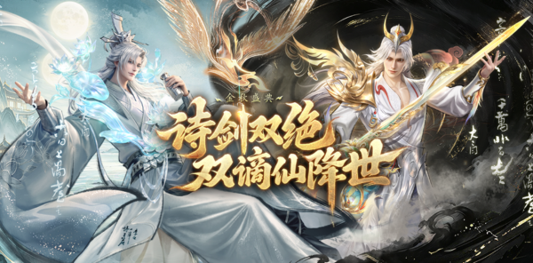 【专题】全新版本「诗剑九天」正式开启！全新金秋宠降临！