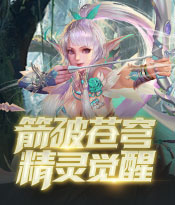 精灵觉醒！霸体免控，跨屏输出第一人