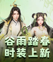 谷雨踏青系列外观介绍
