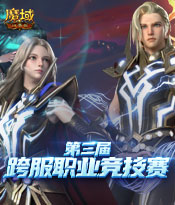 第三届跨服pk赛火热开战！