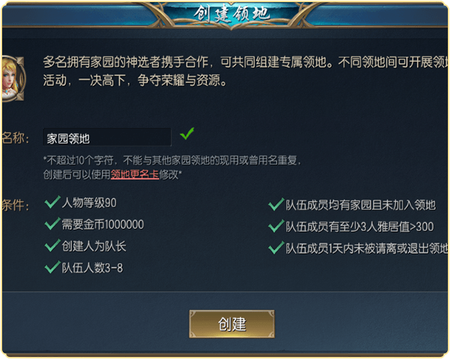 家园系统示意2