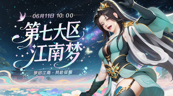 江南梦