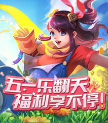 五一假期乐翻天