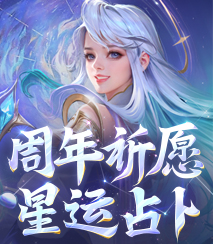 星运占卜