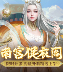 南宫促衣会