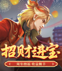 招财进宝