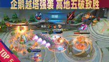 精彩操作TOP5丨五破！这个射手在巅峰对局Carry全场