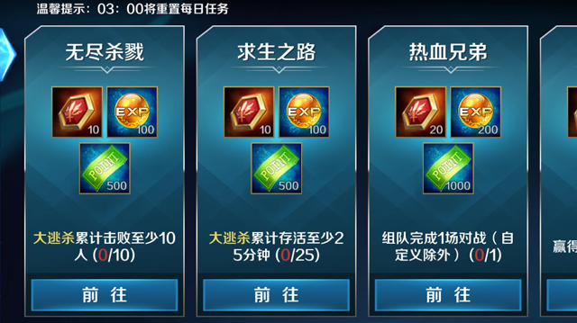 大逃杀日常任务调整