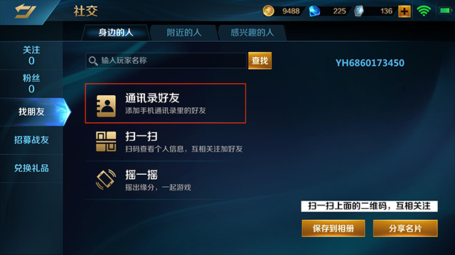邀请好友功能